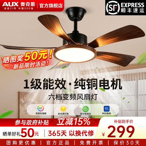 1级能效 六档变频风扇灯  中古风超薄款