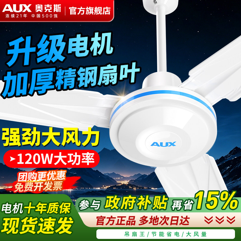 奥克斯吊扇家用客厅大风力吊顶式电风扇56寸工业大功率吊扇风扇