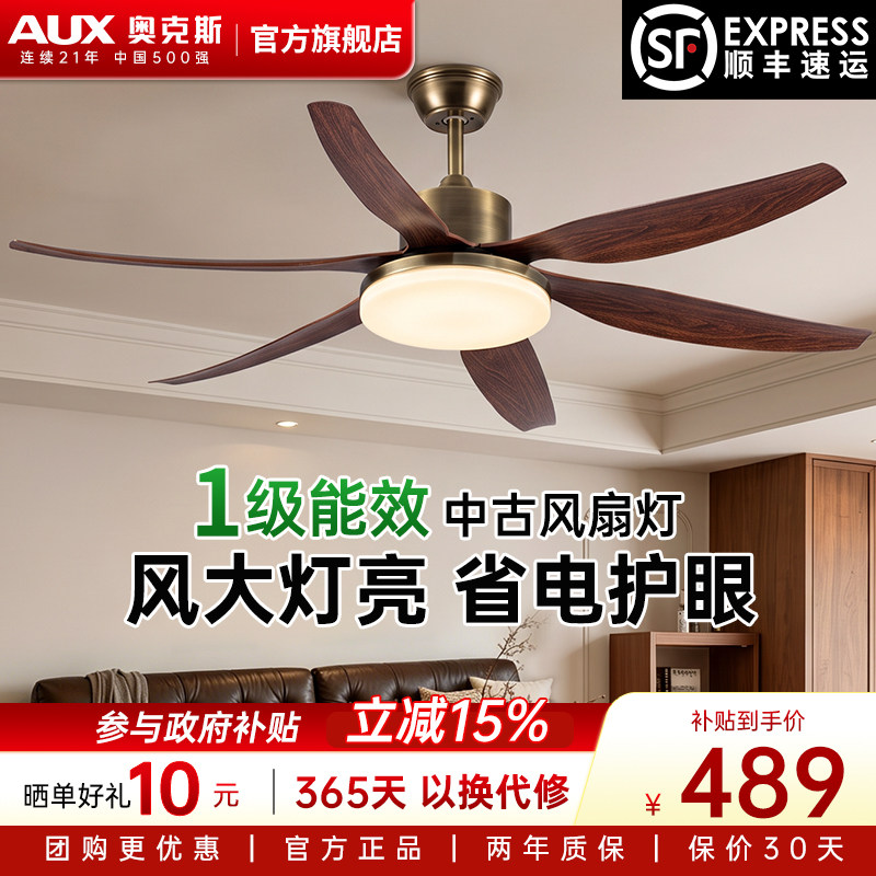 奥克斯2026新款一体风扇吊灯图片