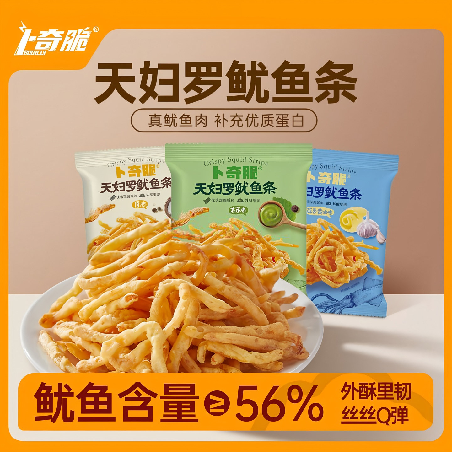 卜奇脆鱿鱼条香脆油炸鱿鱼丝办公追剧解馋特色小吃宿舍海味小零食