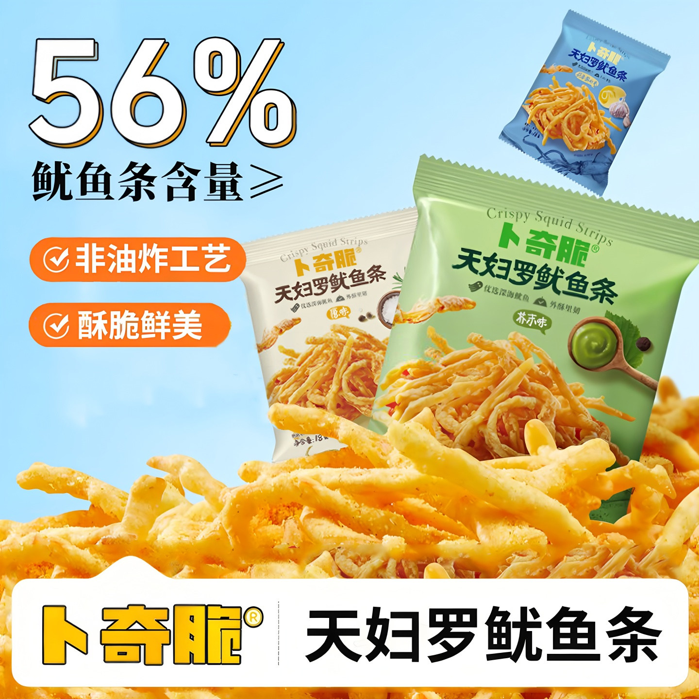 卜奇脆天妇罗鱿鱼条办公加班宿舍追剧解馋香脆鱿鱼丝即食零食零嘴