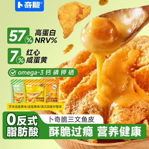 卜奇脆三文鱼皮芥末味即食小零食