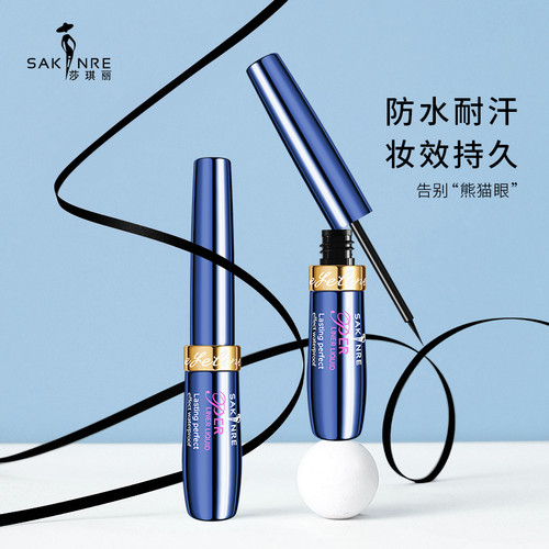 莎琪丽防水不晕染速干持久眼线笔