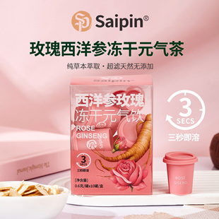 tk爆款saipin玫瑰西洋参人参乌龙冻干元气茶冷热速溶冻干便捷滋补