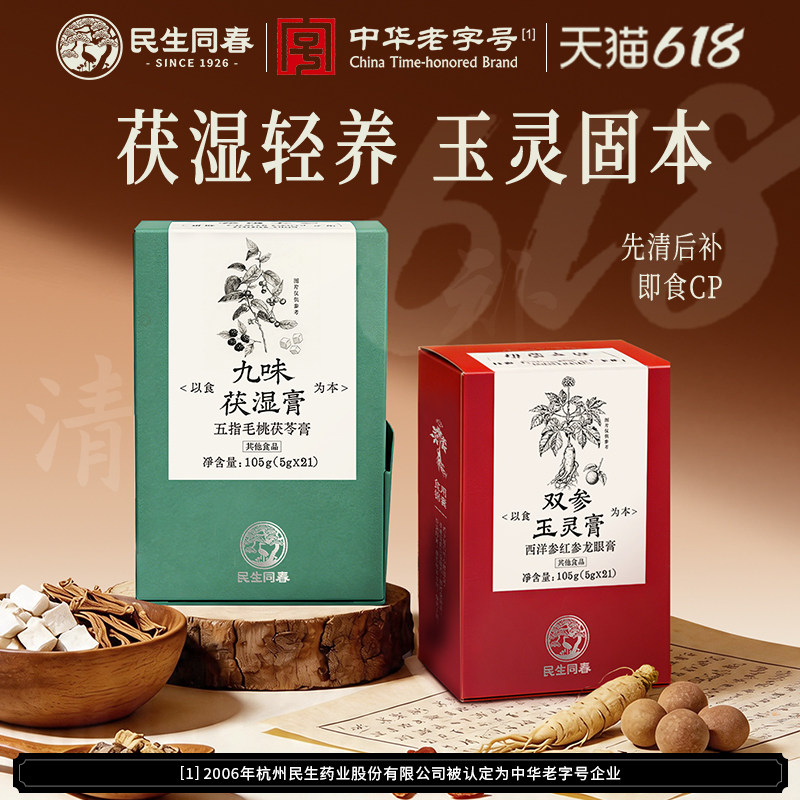 民生同春小块玉灵膏茯湿膏西洋参红参龙眼肉养生即食小方膏送礼
