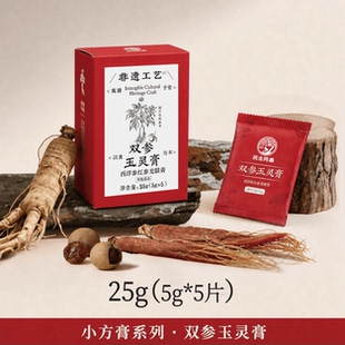 民生同春小块玉灵膏即食龙眼肉西洋参25g