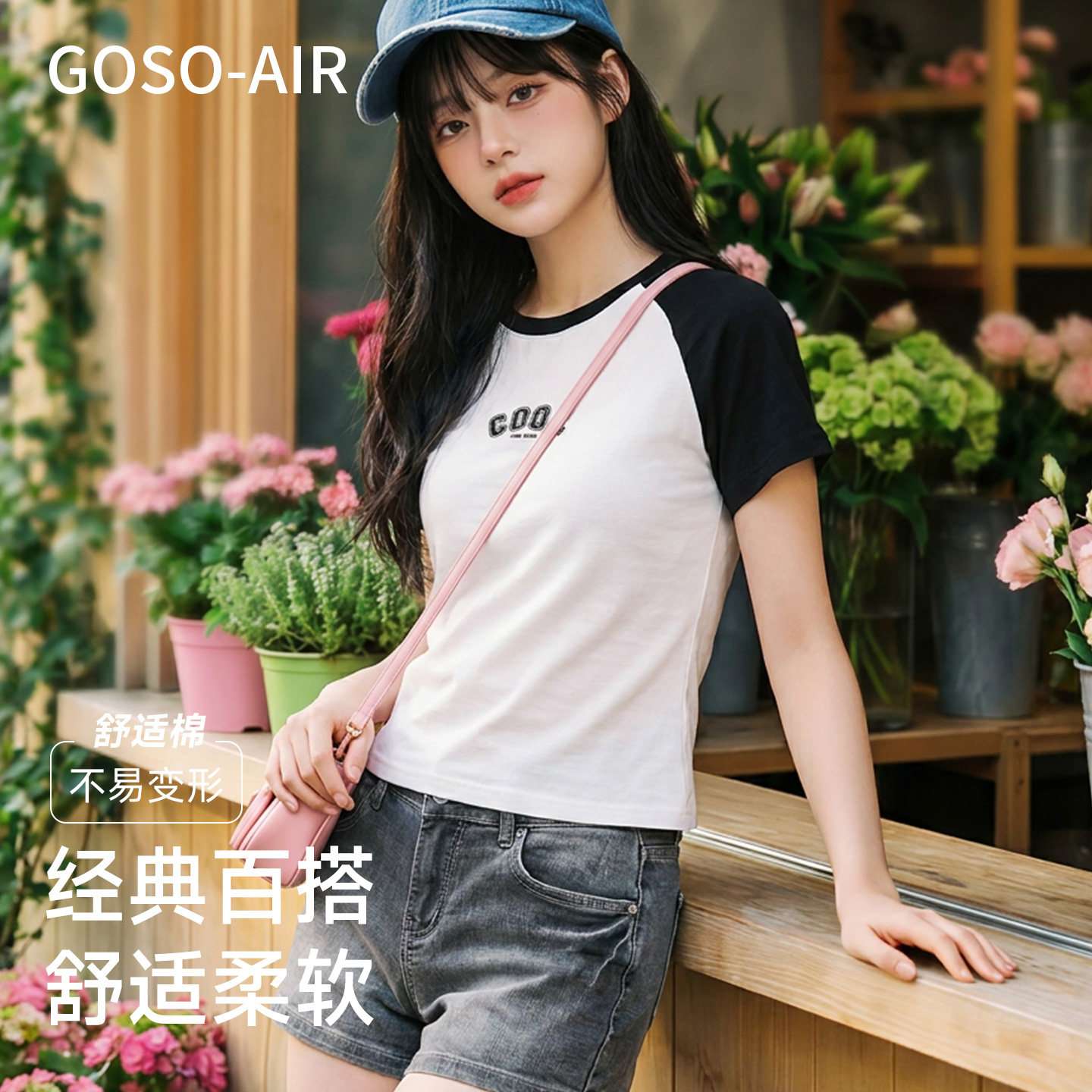 速GOSO-AIR夏季女士短袖多款式任选拍2件 13.4元/件 - 折送网
