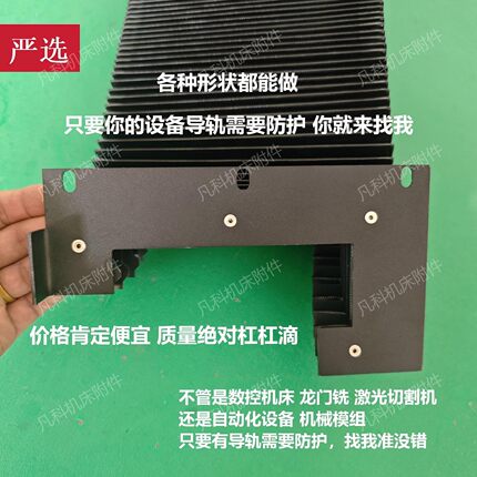 柔性风琴防护罩一字型U型方形风琴罩数控机床导轨防尘罩尺寸定制