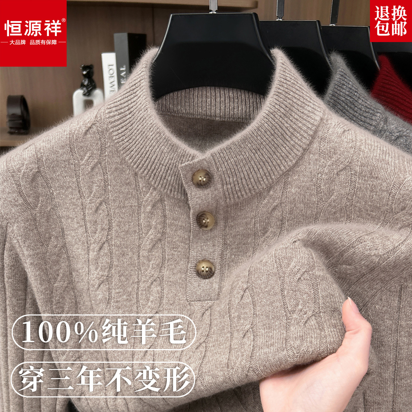 恒源祥男士冬季纯羊毛加厚毛衣