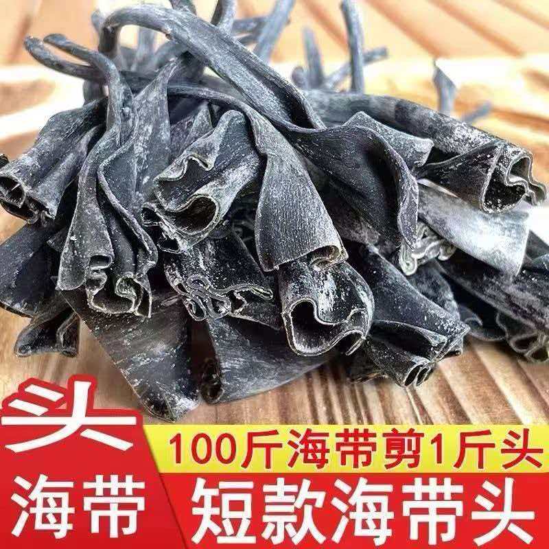 福建莆田天然晾晒海带头干货