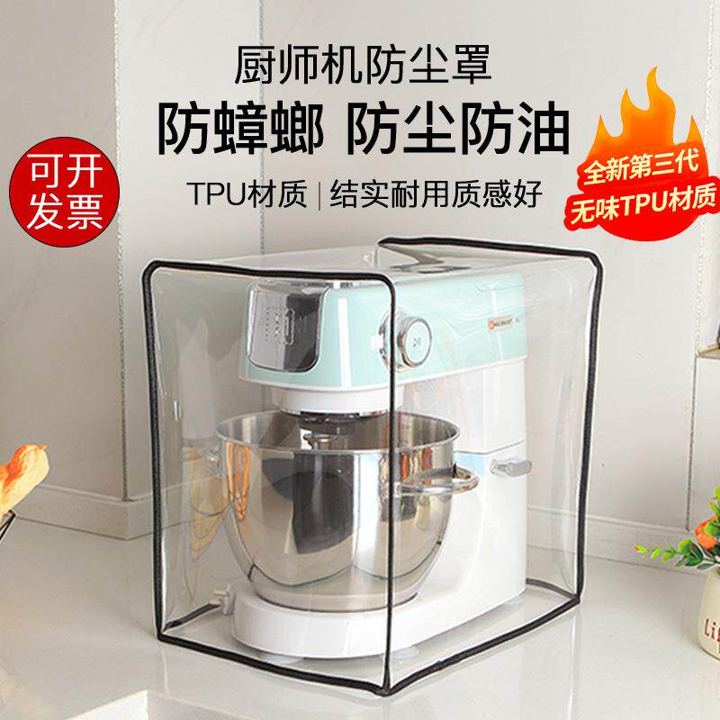 厨师机防尘罩适用海氏M5M6乔立柏翠柏翠防油蟑螂厨房保护套