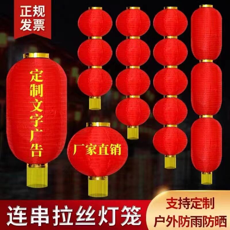 定制铁口串灯笼春节中秋元旦喜庆装饰户外防雨绸缎灯笼广告大红灯
