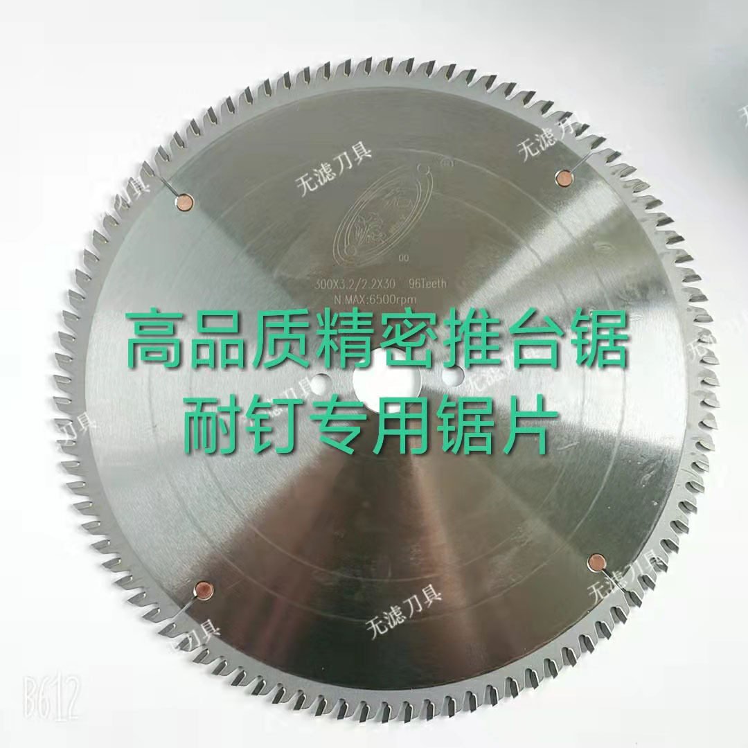 精密推台锯合金锯片木工裁板锯