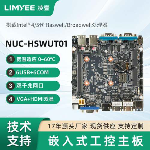 凌壹酷睿4/5代NANO工控主板集成CPU千兆双网迷你主机12X12小主板
