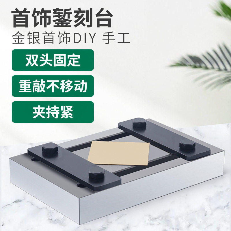 錾刻台360度可移动 银饰雕刻雕花固定夹  金银铜板篆刻活动夹持