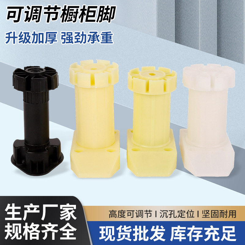 可调节橱柜柜脚橱柜腿支撑脚可调厨柜脚可调脚厨房柜橱柜脚调整脚