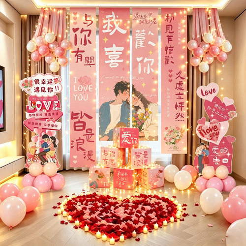 520粉色告白条幅挂布套装