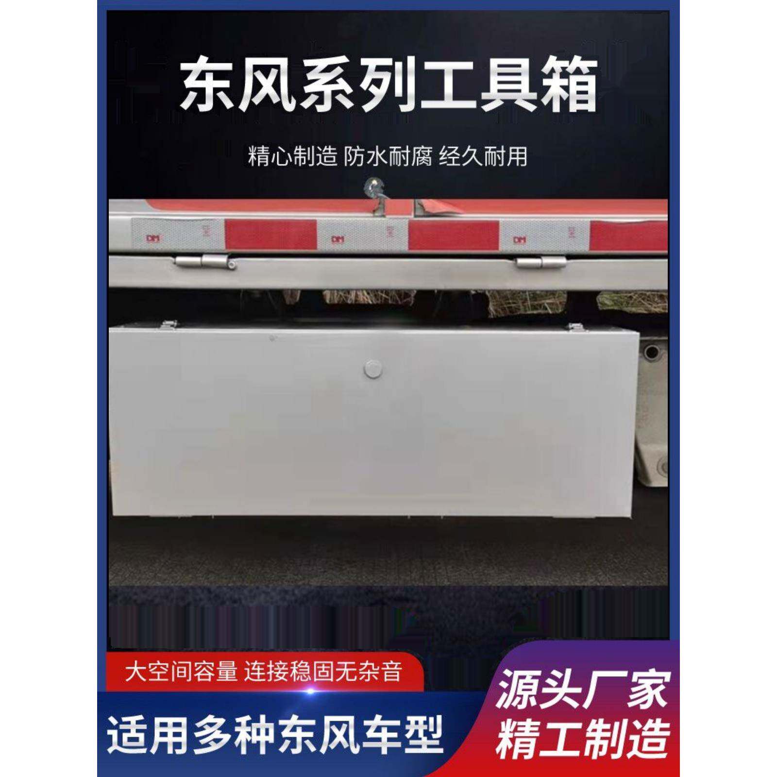 适用小货车加大加厚东风小康K01LC31C32C35不锈钢货车d5152工具箱