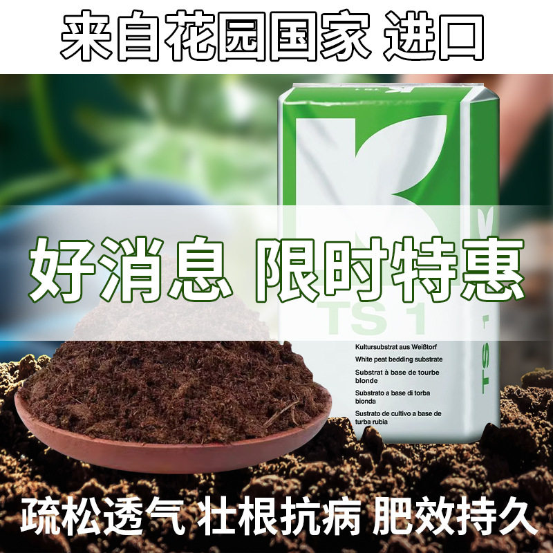 德国进口Klasmann泥炭营养土