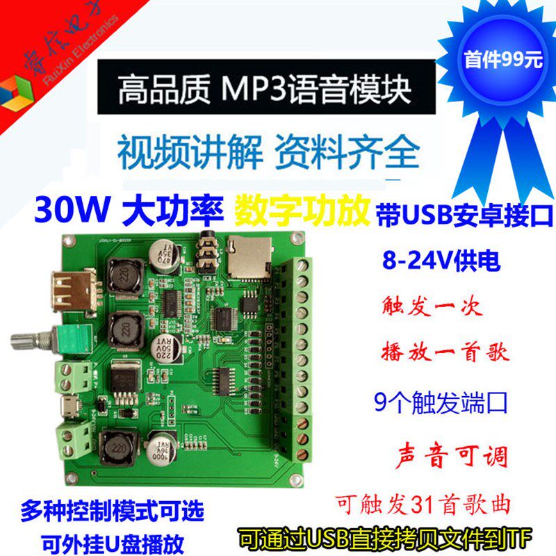 30W大功率可更k换声音语音模块 MP3播放板 声音播报音频提示器