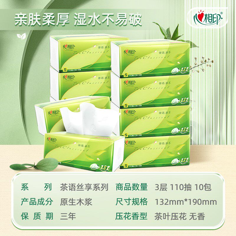 【爆卖100万件】心相q印抽纸抽纸