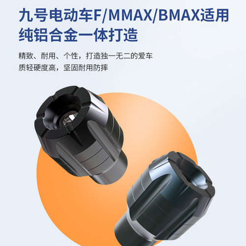 适用于九号电动车B110P/F60/F90M/DBMAX/MMAX90中轴堵头改装脚蹬