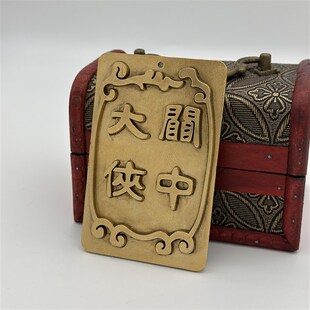 武林外传同福客栈关中大侠牌子冰箱贴挂饰两N用吕秀才金色做旧工
