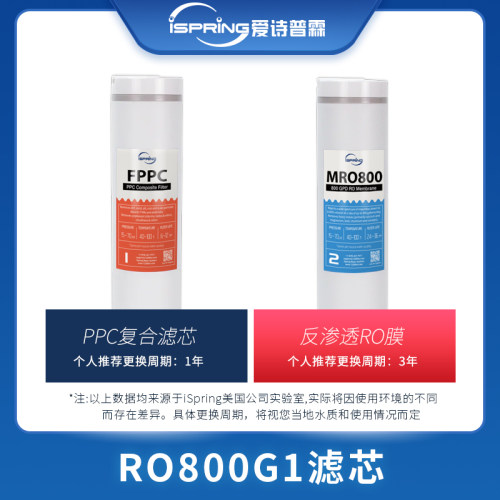 iSpring爱诗普w霖800G直饮净水器滤芯系列