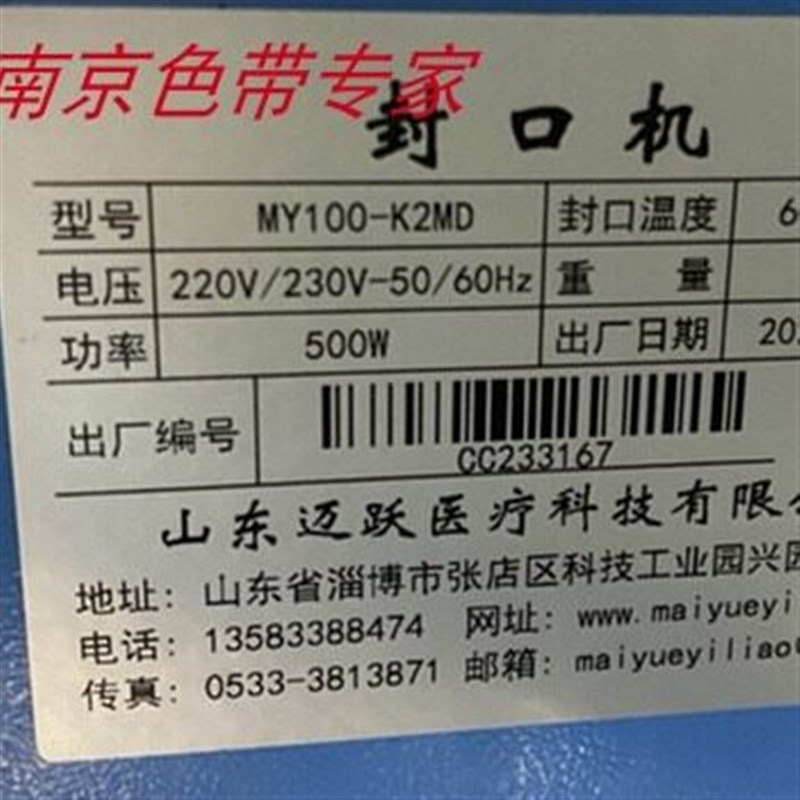 适合蓝野SEAL-1000/迈跃MsY100-K2MD/逸凤EF319/EF309封口机色带