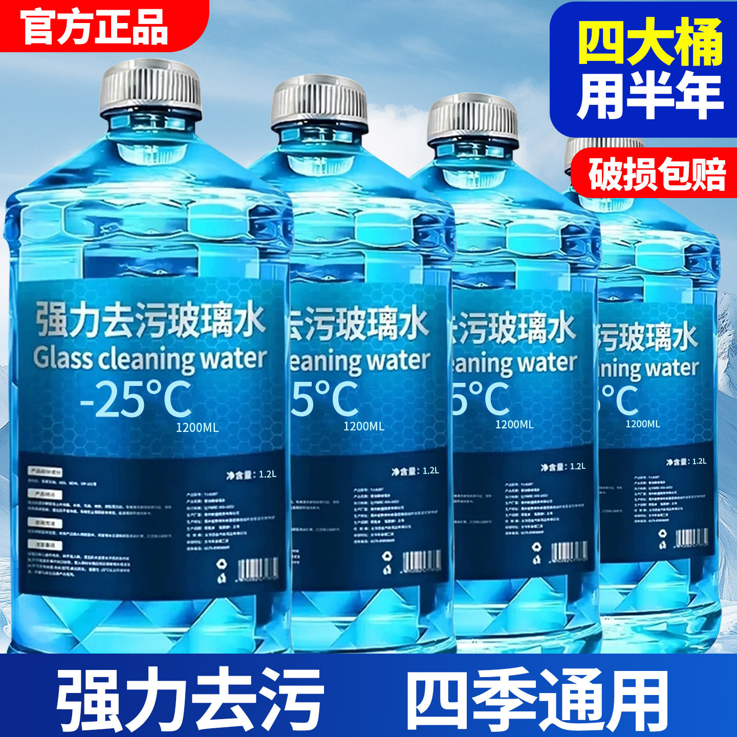 汽车玻璃水强力去污去油膜夏季防雨去虫胶车用冬季防冻镀晶玻璃水