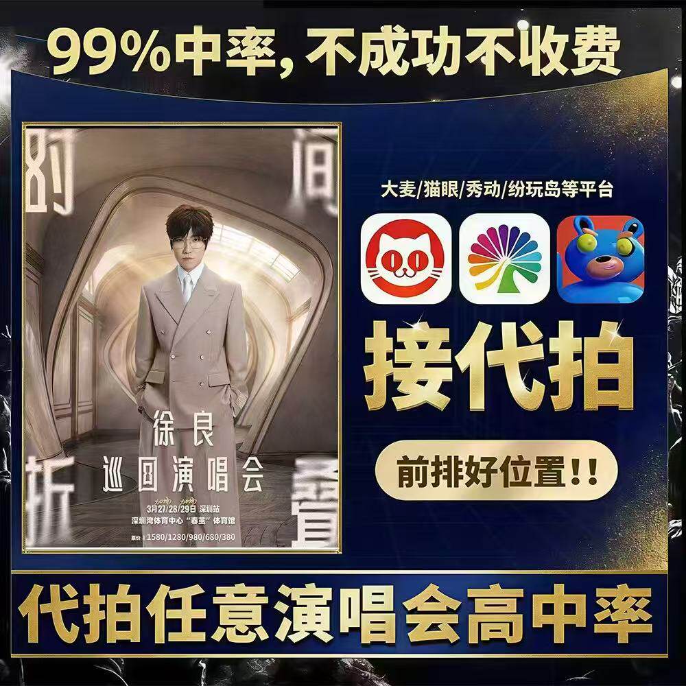 2026徐良深圳杭州站时间折叠演唱会门票-代拍录入图片
