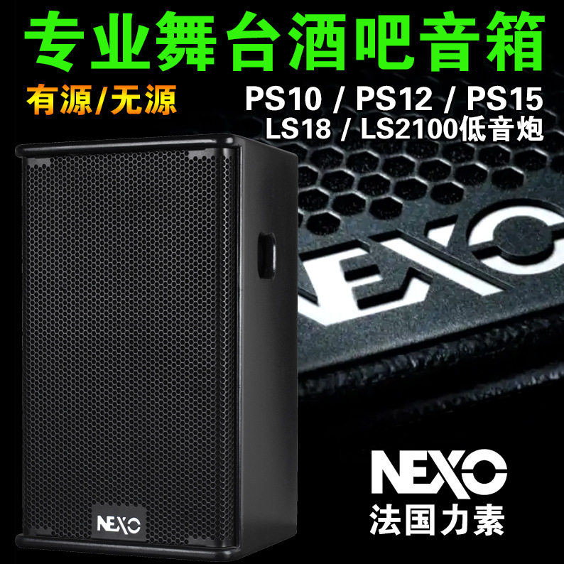力素NEPS15有源低音炮音箱