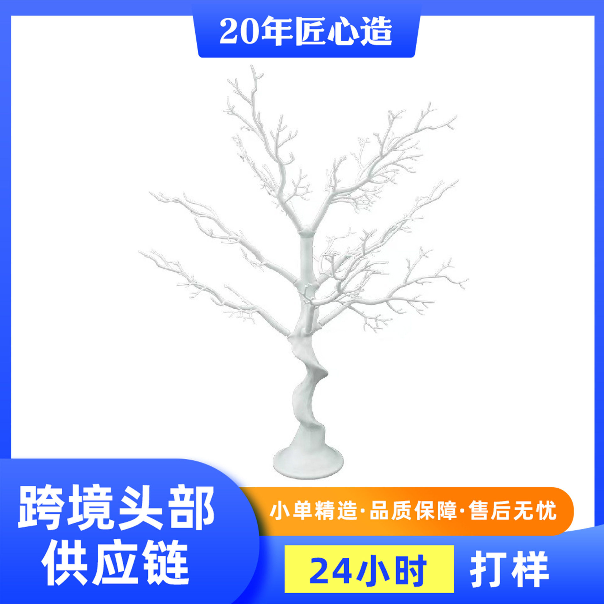 仿真珊瑚树白色枝干室内外景观