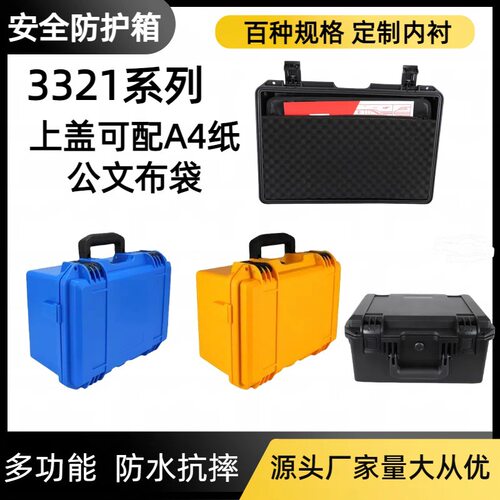 黑色批发高强度工具特种装备箱手提维修塑料防护箱工具箱3321系列