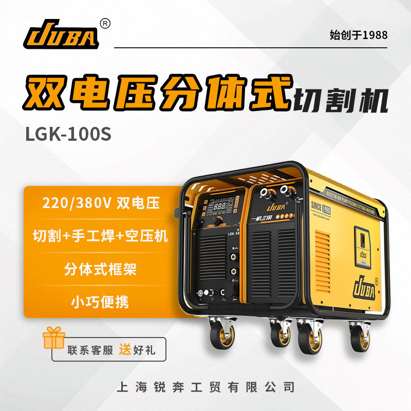 巨霸 LGK-100S 分体式等离子切割机切割电焊空压机三用 220/380V