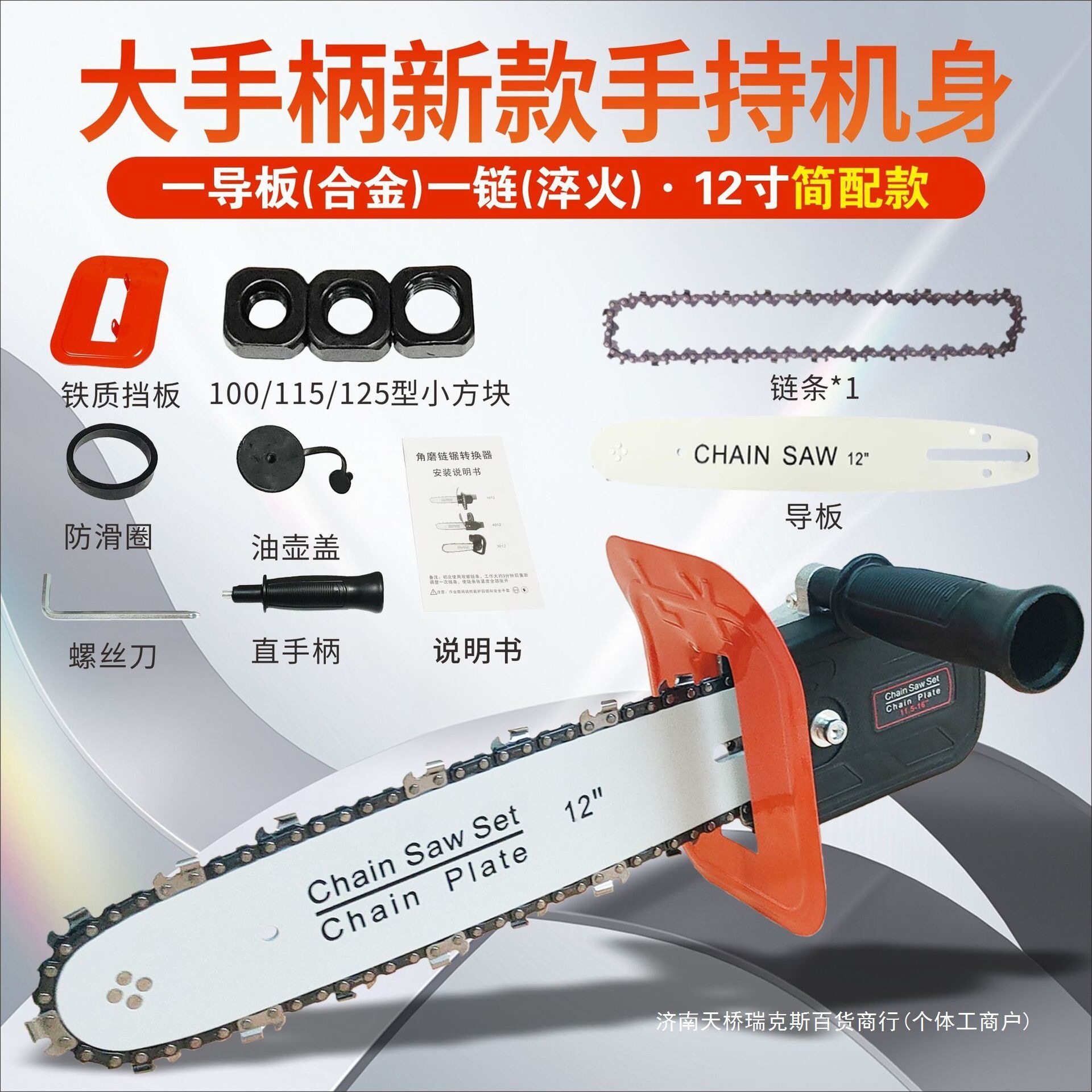 角磨机锯改装新款免安装多功能电链锯角磨机配件电锯链条电锯大全图片