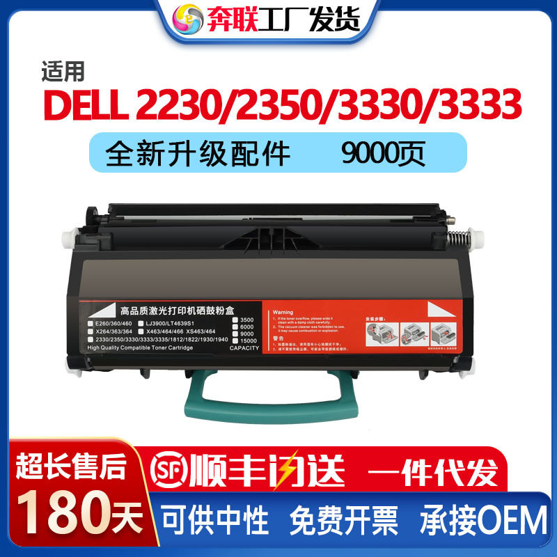 适用戴尔2230粉盒DELL2350 3330 3333 3335硒鼓架