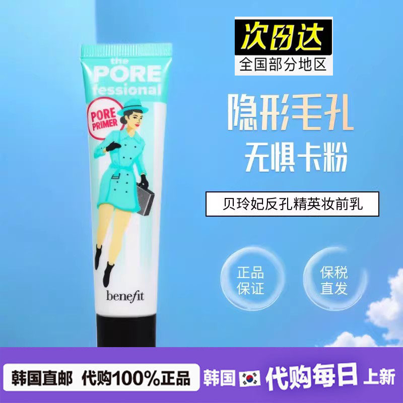 美国贝玲妃反恐精英妆前乳隔离打底控油持妆隐形毛孔保湿提亮修饰