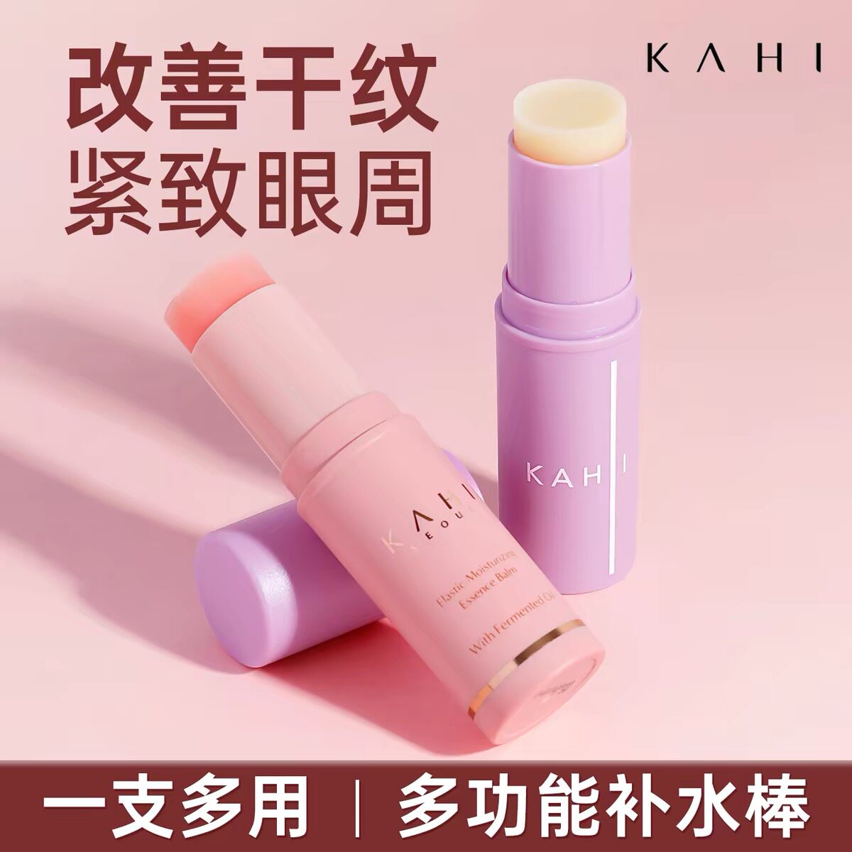 韩国kahi pro万能小粉棒可熠补水棒多功能保湿水润精华棒升级版9g