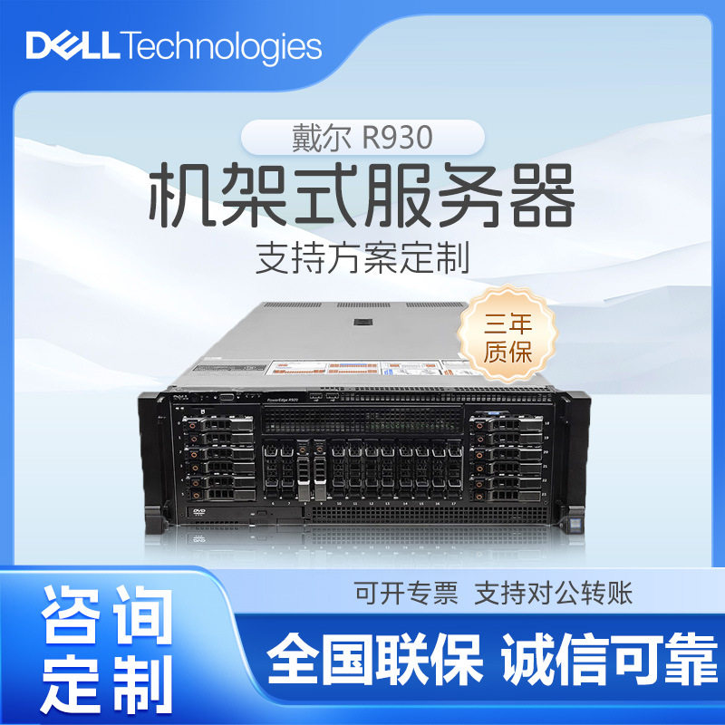 戴尔Dell第13代R930静音4U机架式服务器主机大容量