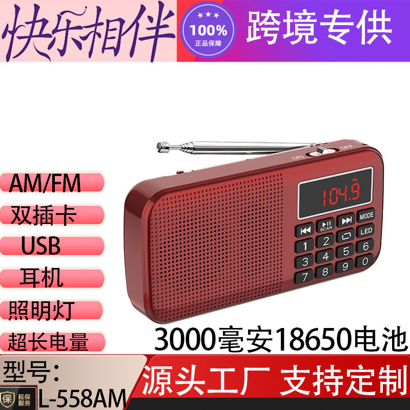 L-558半导体高端型迷你便携老人音响插卡小多功能收音播放一体机