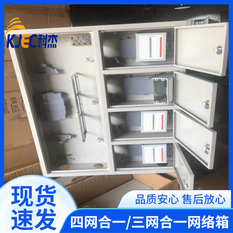 72芯四网合一网络箱 明装48芯三网合一网络分纤箱厂家直销
