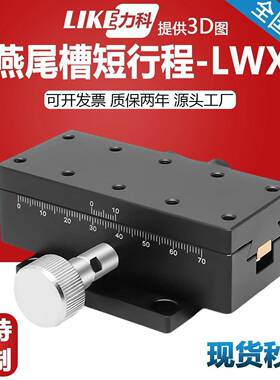 XYZ轴燕尾槽滑台LWX/Y/Z/E/D2542/4040/4060/4090手动微调垒德株
