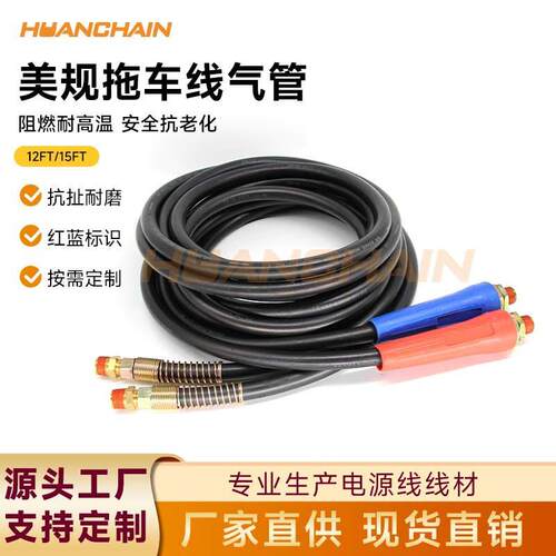 美规二合一拖车线气管美式12/15FT卡车拖车货车适用刹车空气软管