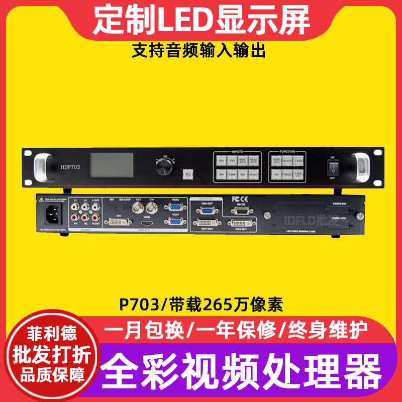 HD-P703全彩LED屏视频处理器DVI