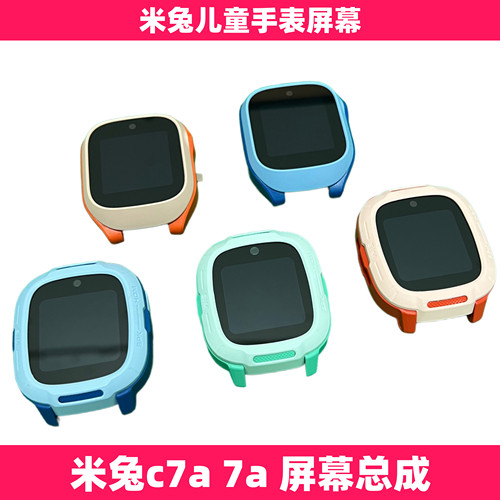 小米米兔C7A/7A儿童手表屏幕总成
