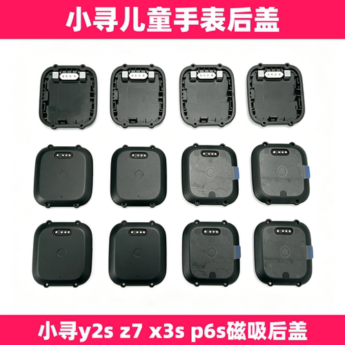 小寻Y2S/Z7/X3S/P6S磁吸后盖