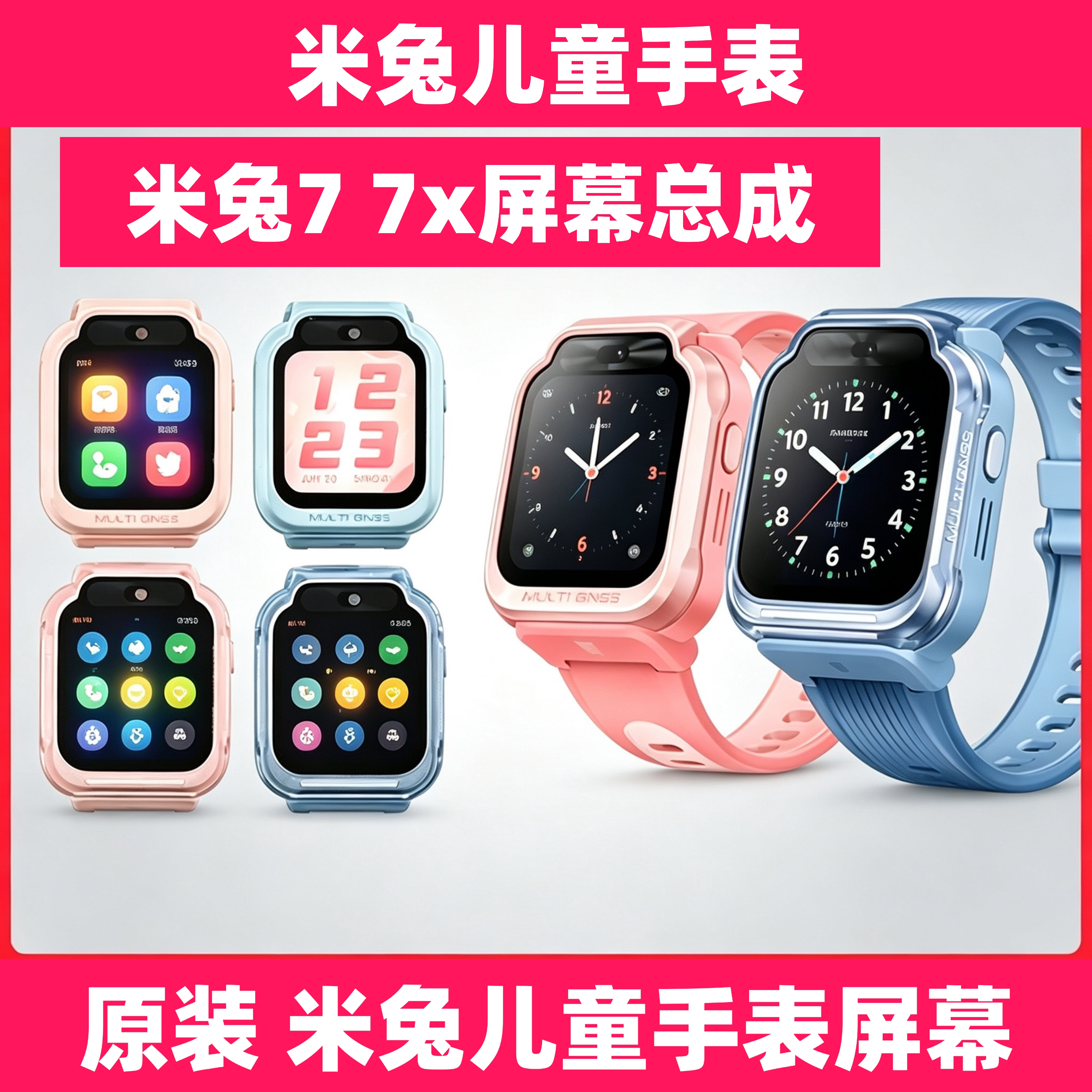 原装米兔7/7X屏幕总成一体触摸图片