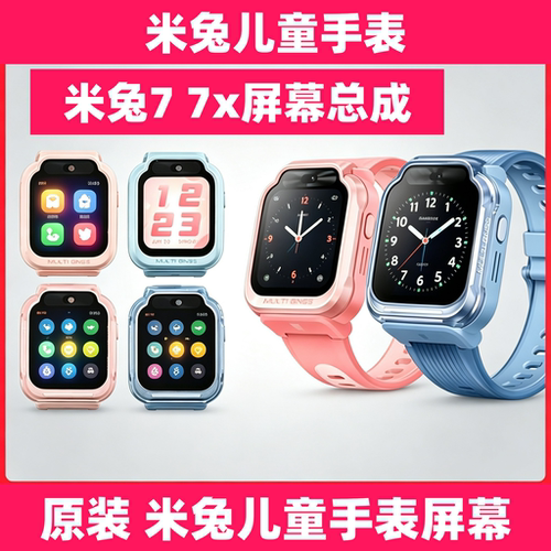 原装米兔7/7X屏幕总成一体触摸