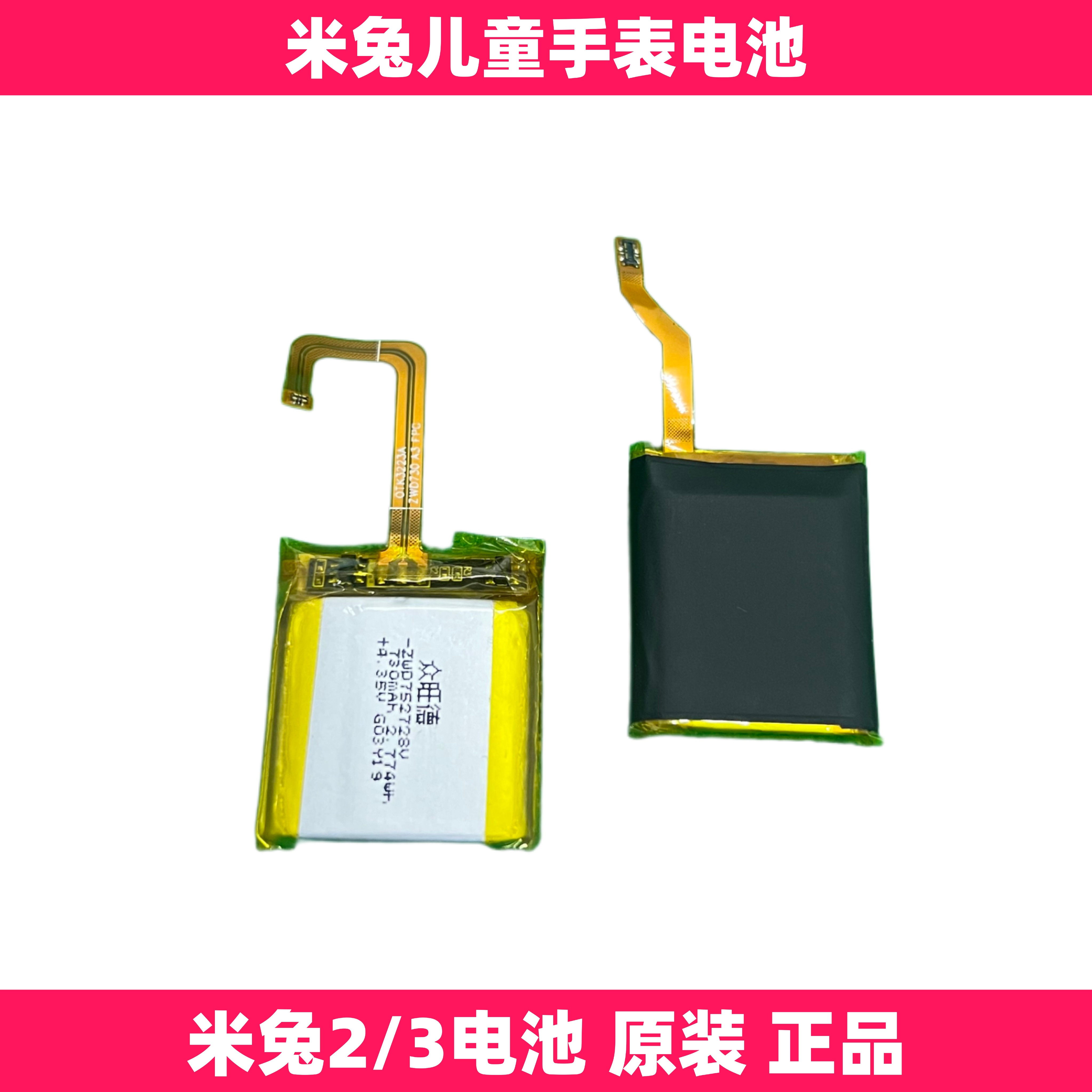 米兔2/3儿童手表电池更换配件图片